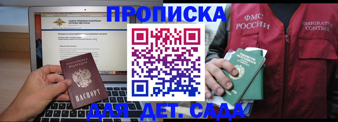 временная регистрация законно в Слободской